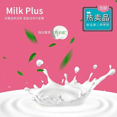 热卖滋养润滑洁净不紧绷润肤乳主图