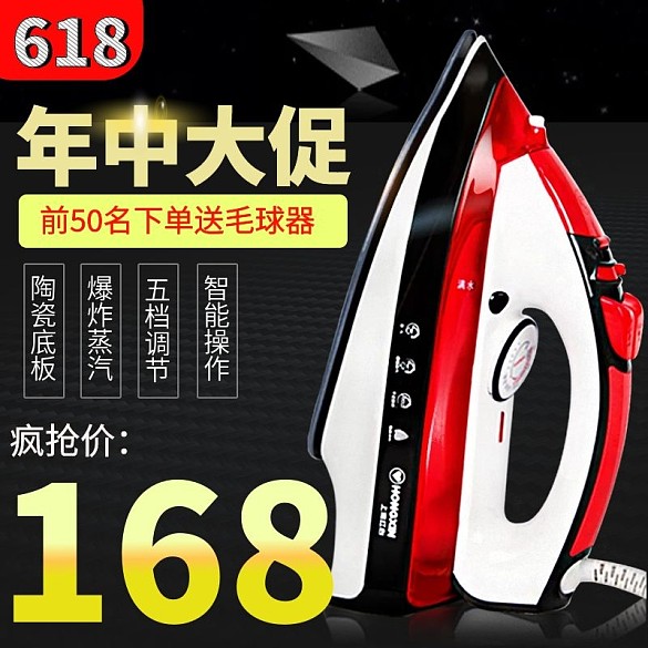 年中大促電熨斗主圖直通車下載