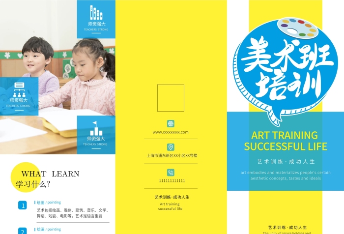 藝術(shù)訓(xùn)練藍色少兒美術(shù)班培訓(xùn)三折頁
