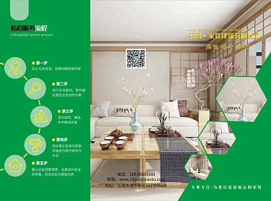 商务家装装饰装修公司宣传三折页