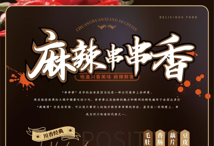菜譜美食簡約風(fēng)麻辣串串香菜單
