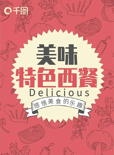 简约特色美味西餐菜单菜谱模板