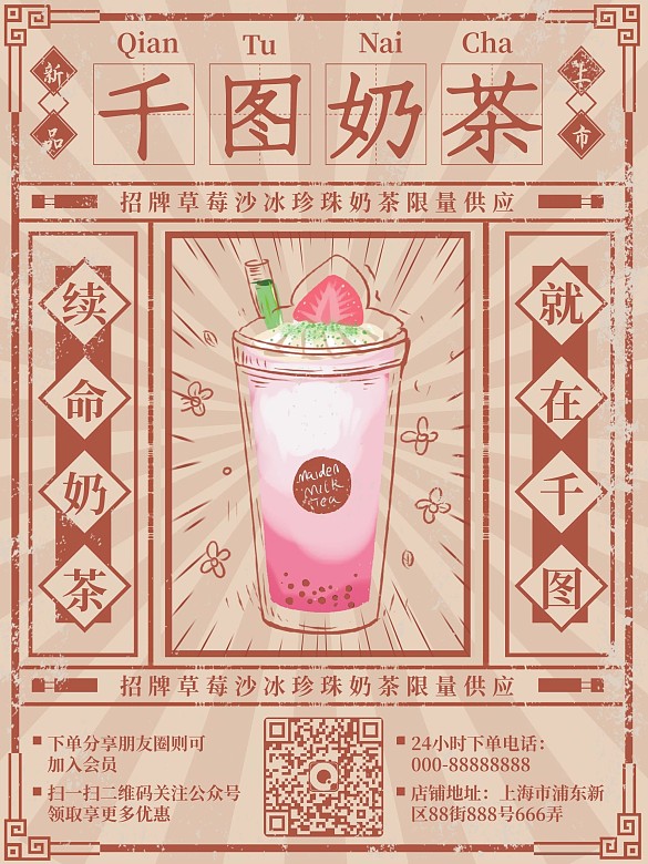奶茶店飲料新品推薦復(fù)古風(fēng)海報