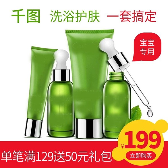 電商護(hù)膚品化妝品母嬰主圖直通車