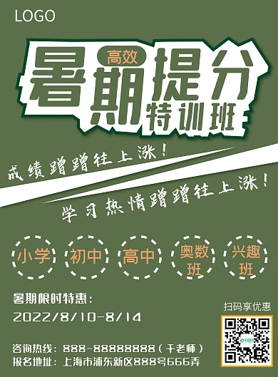 暑期高效提分特训班招生DM宣传单