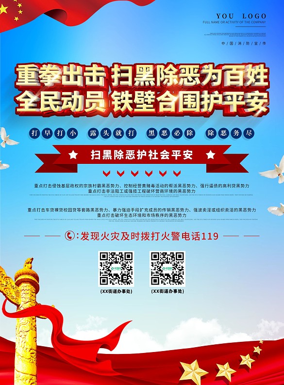 劇院系列掃黑除惡公益宣傳單