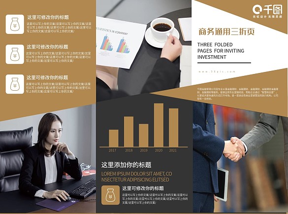 創(chuàng)意簡約幾何色塊商務(wù)通用三折頁