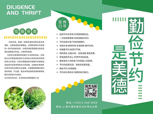 勤儉節(jié)約是美德三折頁宣傳單