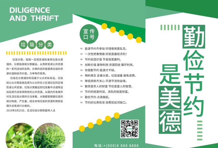 垃圾分類勤儉節(jié)約是美德三折頁宣傳單
