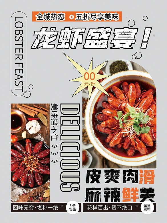 龍蝦盛宴美食海報(bào)