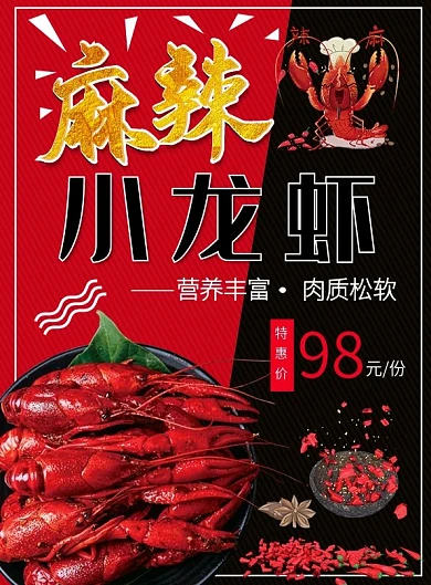 餐厅饭店麻辣小龙虾宣传单菜单海报