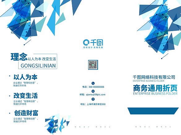 商務(wù)通用折頁藍色漸變色塊