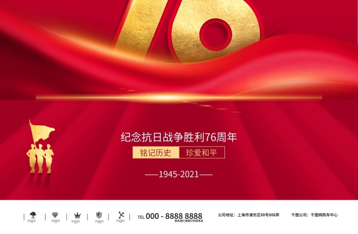 不忘初心紀念日76周年海報
