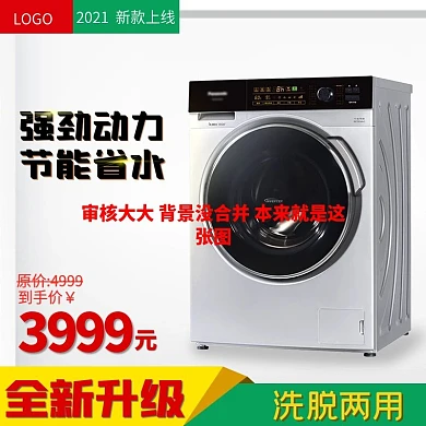 1020主图家用洗衣机活动效果图
