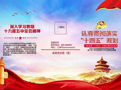 党政风十四五宣传三折页