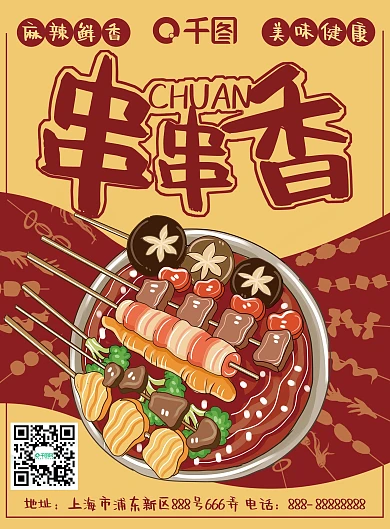 简约红色麻辣四川串串香菜单菜谱