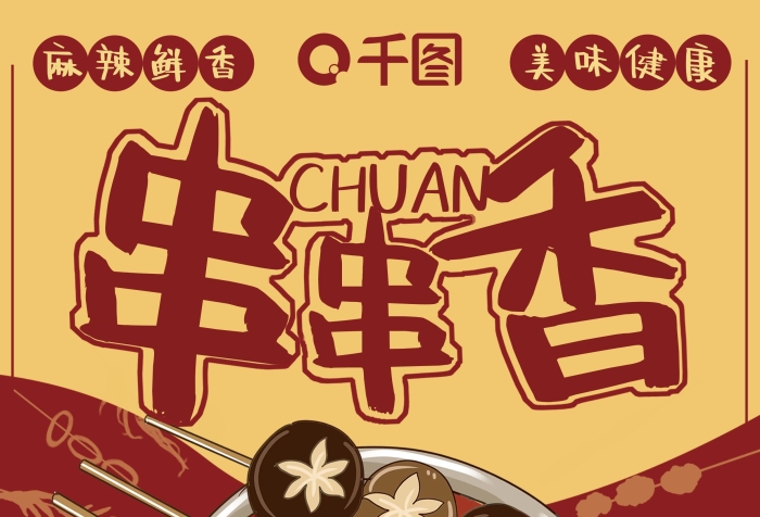 麻辣鮮香四川串串香菜單菜譜
