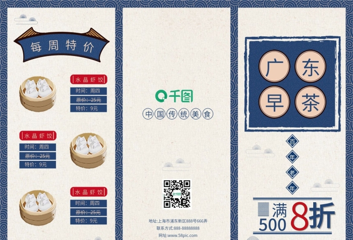聯(lián)系方式民國風廣東早茶菜單折頁
