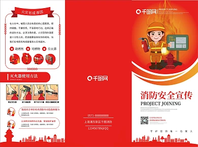 创意几何简约消防安全宣传折页