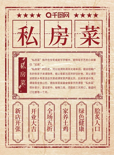 原创简约创意私房菜红色民国风DM单页菜单