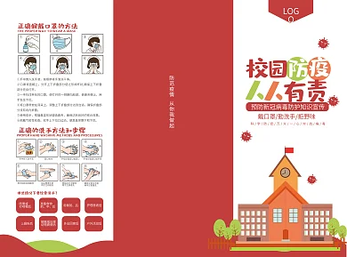 预防新冠病毒防护知识宣传三折页