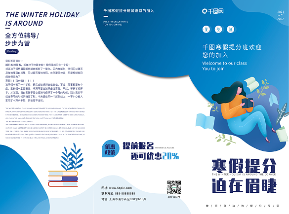 原創(chuàng)寒假培訓(xùn)班三折頁(yè)簡(jiǎn)約