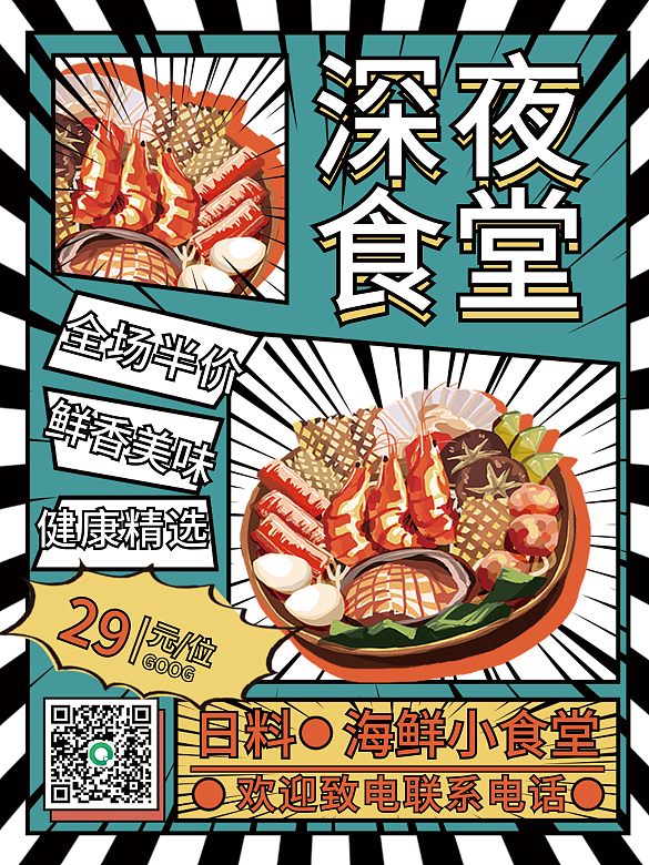 大氣深夜食堂海報(bào)