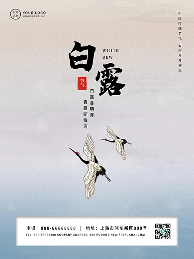 白露节气早安你好祝福秋天海报