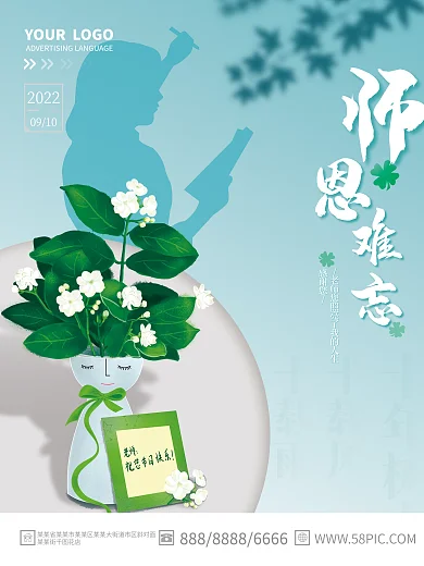 教师节师恩难忘老师剪影渐变海报