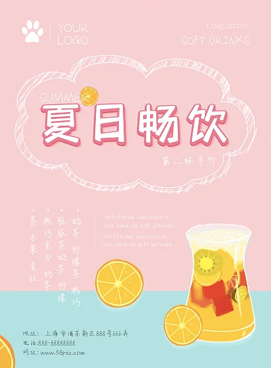 奶茶店菜单设计夏日冰饮饮品单