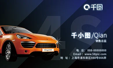 4S汽车商务高端SUV轿车商务名片