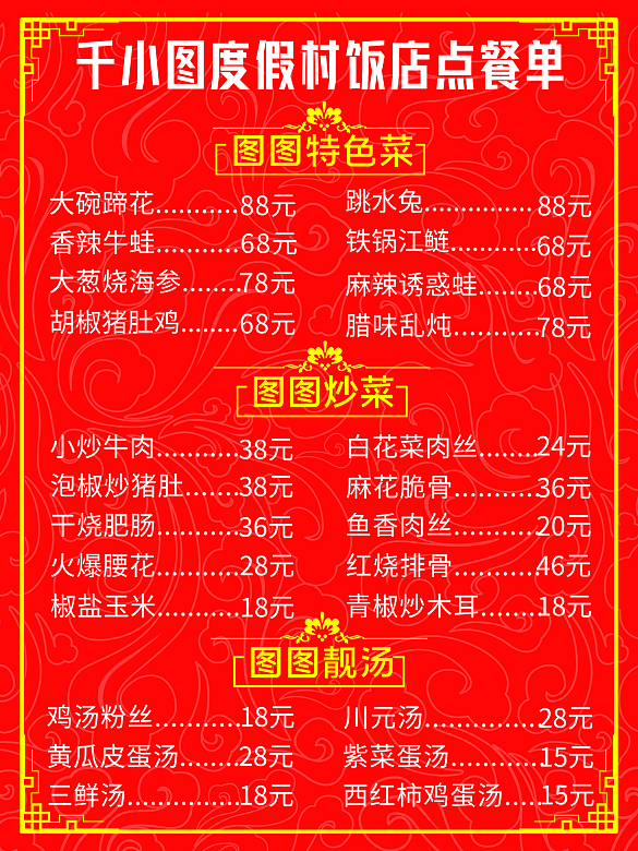 中國(guó)風(fēng)紅色酒店飯店客戶點(diǎn)餐菜單