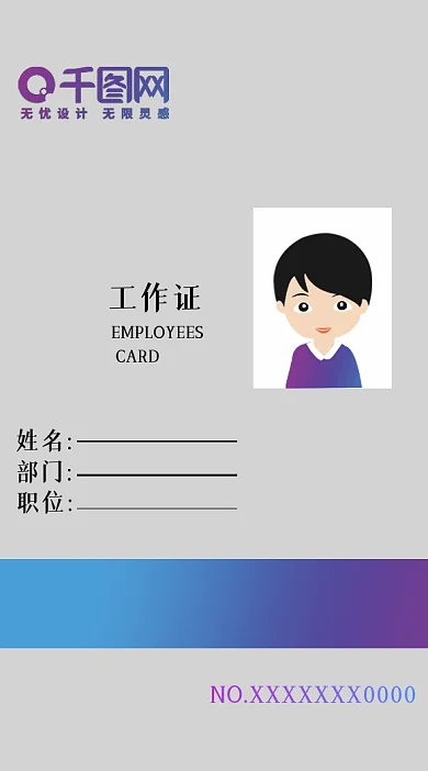 吊牌4员工工作证挂牌渐变活力卡片