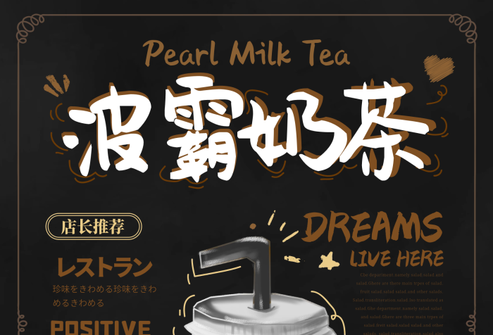 波霸奶茶店長推薦波霸奶茶美食主題海報(bào)
