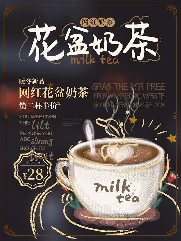 簡約風(fēng)網(wǎng)紅奶茶促銷海報