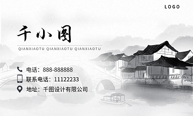 江南水鄉(xiāng)水墨畫商務(wù)名片