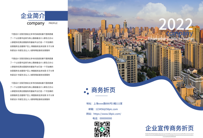 商務(wù)折頁企業(yè)簡介企業(yè)金融折頁
