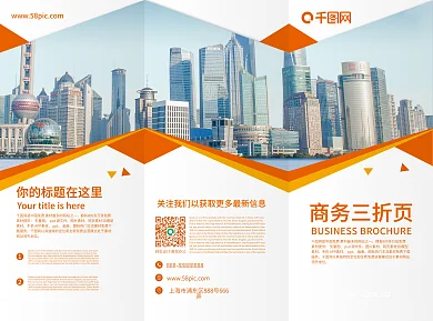 黄色创意几何商务折页宣传单