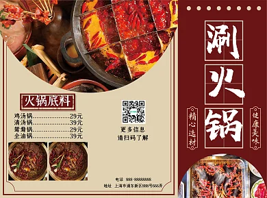 麻辣火锅宣传单涮火锅点餐宣传单