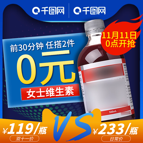 保健品促銷主圖