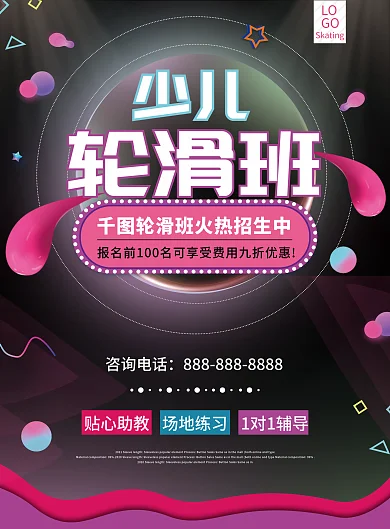 少儿轮滑培训招生宣传DM宣传单