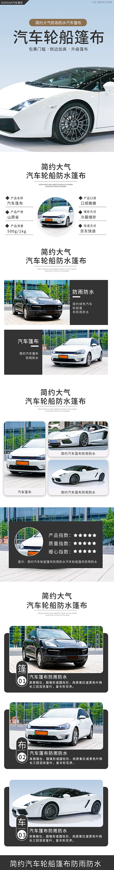 簡約汽車輪船篷布防雨防水詳情頁