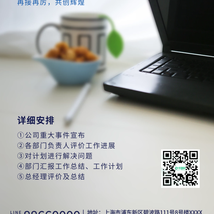 會(huì)議日程風(fēng)會(huì)議日程規(guī)劃表海報(bào)

