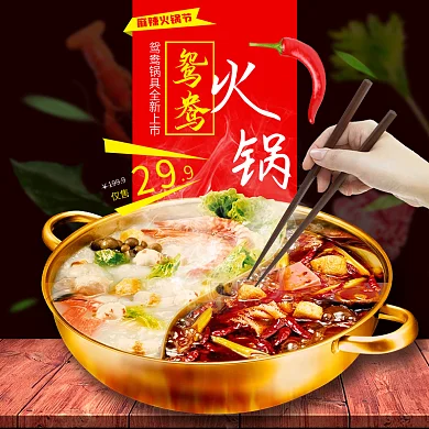 红色火锅节鸳鸯火锅锅具淘宝天猫主图