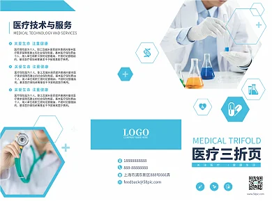 医学类医疗三折页