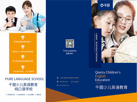 少兒英語教育宣傳折頁