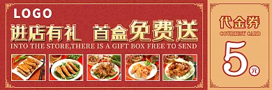 门店代金券绝味鸭脖代金券