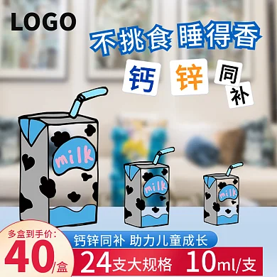 蓝色主图直通车母婴维生素益生菌牛奶钙铁锌