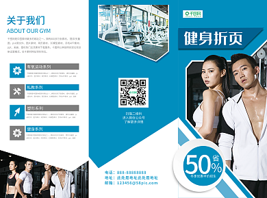 藍(lán)色創(chuàng)意簡約清健身折頁健身房宣傳三折頁