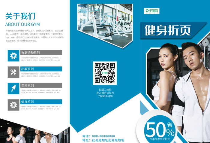 源文件畫冊清健身折頁健身房宣傳三
